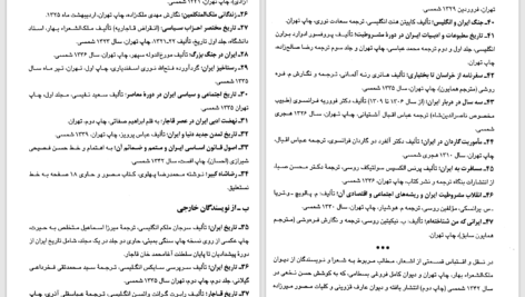 دانلود پی دی اف کتاب ایران در دوره قاجاریه علی اصغر شمیم PDF