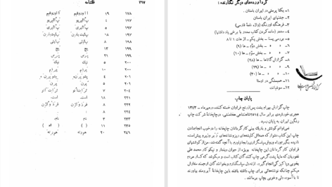 دانلود پی دی اف کتاب گزارش بهرام یشت م.اورنگ PDF