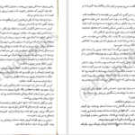 دانلود پی دی اف کتاب رقیب های ازلی ربکا راس PDF