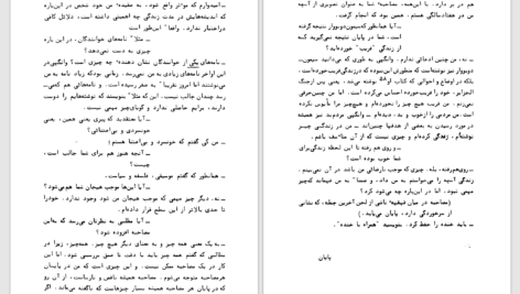دانلود پی دی اف کتاب چهار راه پول ساز PDF