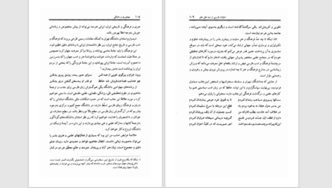 دانلود پی دی اف کتاب مهجوری و مشتاقی PDF
