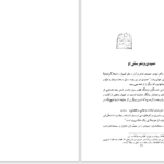 دانلود پی دی اف کتاب مهجوری و مشتاقی PDF