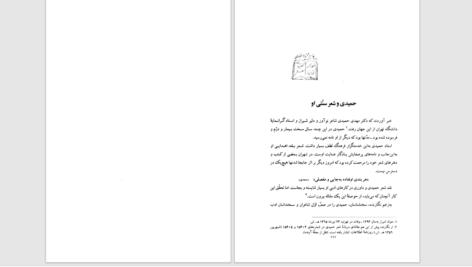 دانلود پی دی اف کتاب مهجوری و مشتاقی PDF