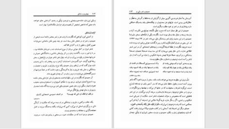 دانلود پی دی اف کتاب مهجوری و مشتاقی PDF