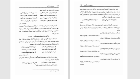 دانلود پی دی اف کتاب مهجوری و مشتاقی PDF