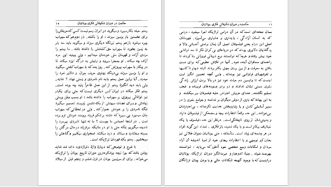 دانلود پی دی اف کتاب حکمت در دوران شکوفائی یونانیان PDF