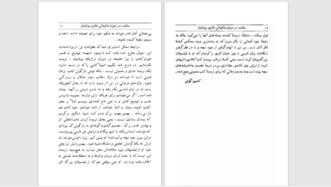 دانلود پی دی اف کتاب حکمت در دوران شکوفائی یونانیان PDF