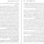 دانلود پی دی اف کتاب بحث در آثار و احوال و افکار حافظ جلد دوم PDF
