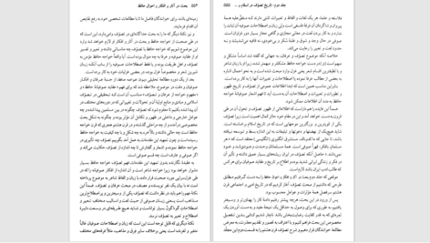 دانلود پی دی اف کتاب بحث در آثار و احوال و افکار حافظ جلد دوم PDF