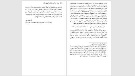 دانلود پی دی اف کتاب بحث در آثار و احوال و افکار حافظ جلد دوم PDF