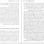 دانلود پی دی اف کتاب بحث در آثار و احوال و افکار حافظ جلد دوم PDF