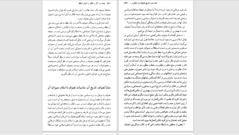 دانلود پی دی اف کتاب بحث در آثار و احوال و افکار حافظ جلد دوم PDF