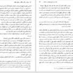 دانلود پی دی اف کتاب بحث در آثار و احوال و افکار حافظ جلد دوم PDF