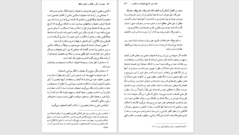 دانلود پی دی اف کتاب بحث در آثار و احوال و افکار حافظ جلد دوم PDF
