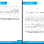 دانلود پی دی اف کتاب مولتی ویتامین آرش همتیان PDF