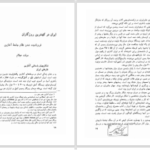 دانلود پی دی اف کتاب تاریخ ایران: ایران باستان ایوانف PDF