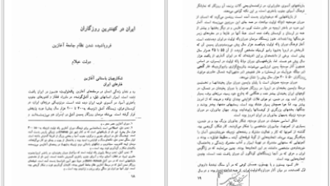 دانلود پی دی اف کتاب تاریخ ایران: ایران باستان ایوانف PDF