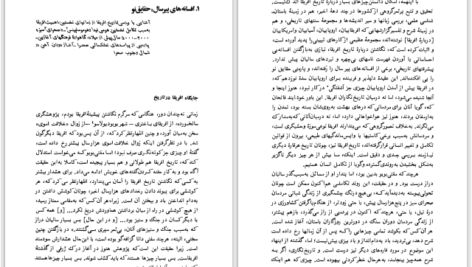 دانلود پی دی اف کتاب افریقا تاریخ یک قاره بزیل دیویدسن PDF