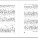 دانلود پی دی اف کتاب تاریخ ایران: ایران باستان ایوانف PDF
