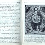 دانلود پی دی اف کتاب فلسفه و تمرین هندسه مقدس رابرت لولر PDF