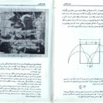 دانلود پی دی اف کتاب فلسفه و تمرین هندسه مقدس رابرت لولر PDF