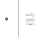 دانلود پی دی اف کتاب آئین در آئینه مروری بر آراء دین شناسانه عبدالکریم سروش PDF