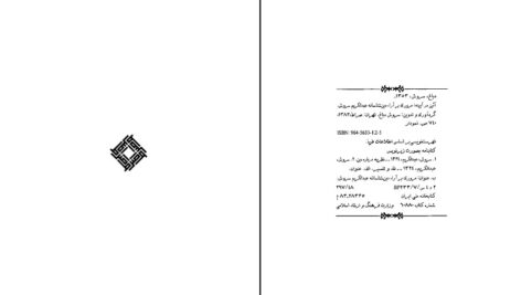 دانلود پی دی اف کتاب آئین در آئینه مروری بر آراء دین شناسانه عبدالکریم سروش PDF
