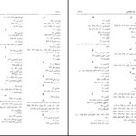 دانلود پی دی اف کتاب آئین در آئینه مروری بر آراء دین شناسانه عبدالکریم سروش PDF
