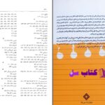 دانلود پی دی اف کتاب آئین در آئینه مروری بر آراء دین شناسانه عبدالکریم سروش PDF