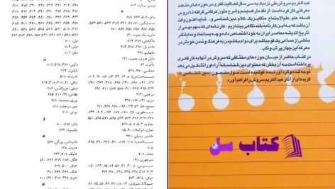 دانلود پی دی اف کتاب آئین در آئینه مروری بر آراء دین شناسانه عبدالکریم سروش PDF