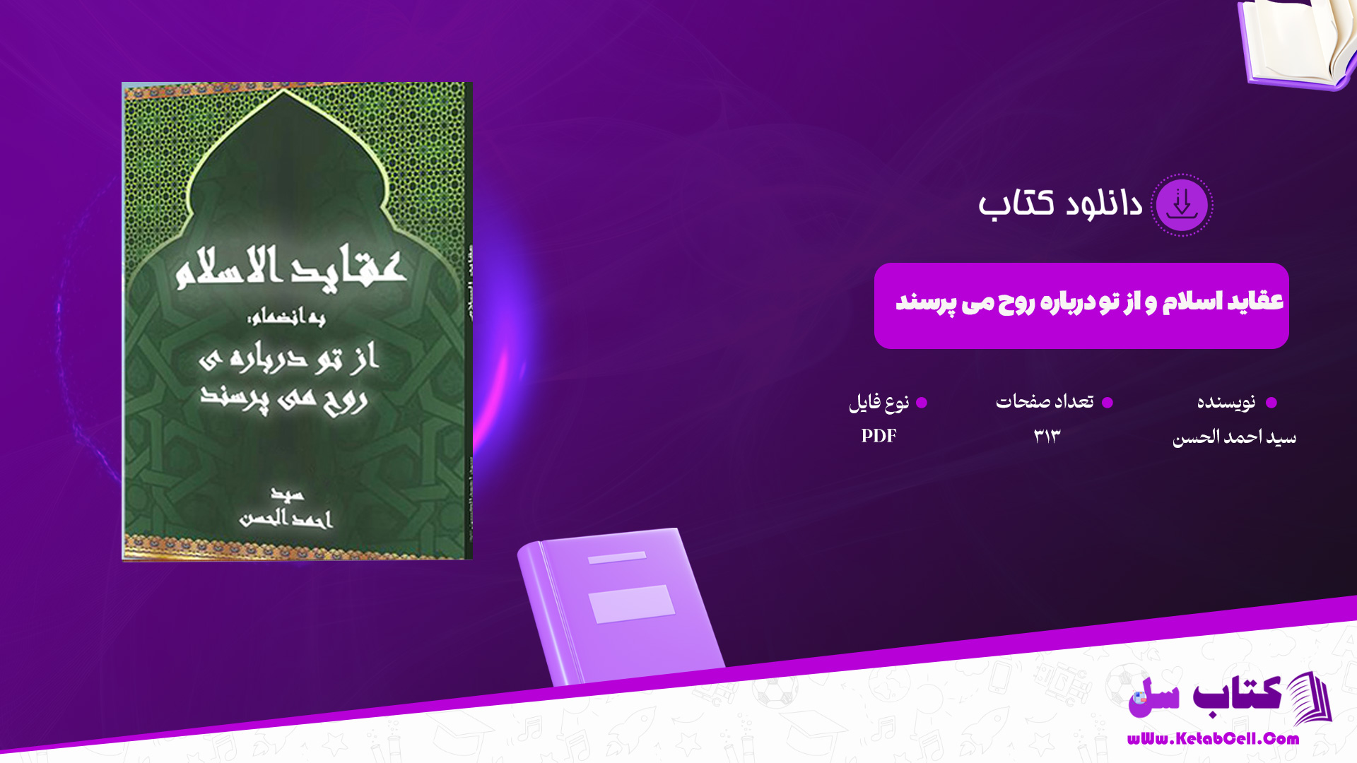 دانلود پی دی اف کتاب عقاید اسلام و از تو درباره روح می پرسند PDF