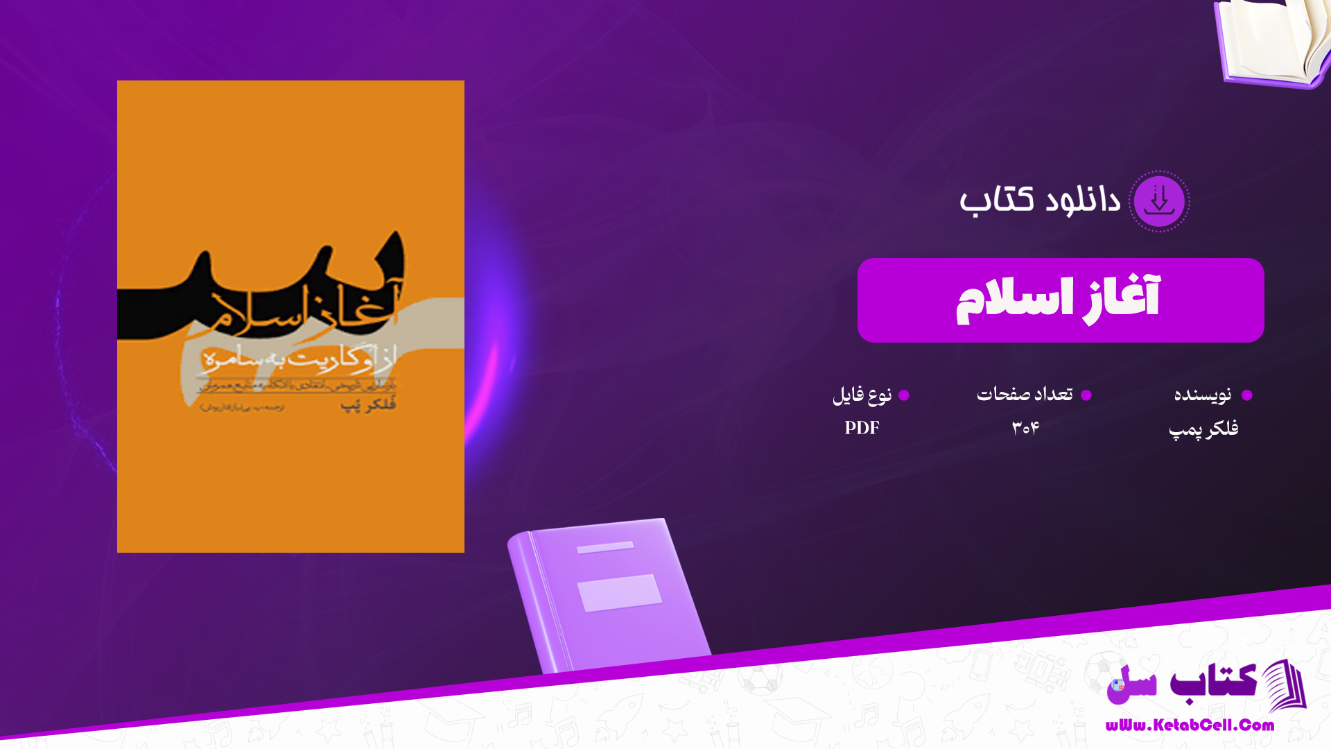 دانلود پی دی اف کتاب آغاز اسلام فلکر پمپ PDF