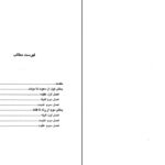 دانلود پی دی اف کتاب عقل سیاسی در اسلام ترجمه عبدا لرضا سواری PDF