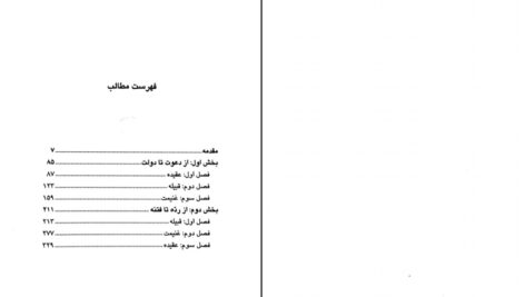 دانلود پی دی اف کتاب عقل سیاسی در اسلام ترجمه عبدا لرضا سواری PDF