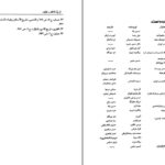 دانلود پی دی اف کتاب عقل سیاسی در اسلام ترجمه عبدا لرضا سواری PDF