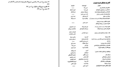 دانلود پی دی اف کتاب عقل سیاسی در اسلام ترجمه عبدا لرضا سواری PDF