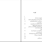 دانلود پی دی اف کتاب عهد قاجار و سودای فرنگ عباس امانت PDF