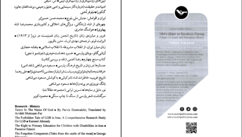 دانلود پی دی اف کتاب عهد قاجار و سودای فرنگ عباس امانت PDF