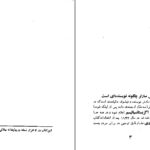 دانلود پی دی اف کتاب آخرین مهلت ژان پل سارتر PDF