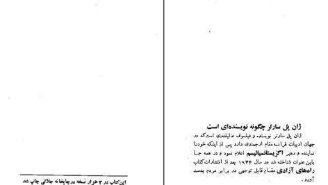 دانلود پی دی اف کتاب آخرین مهلت ژان پل سارتر PDF