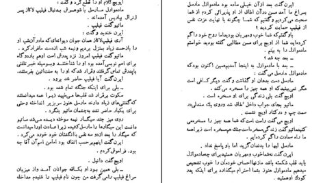 دانلود پی دی اف کتاب آخرین مهلت ژان پل سارتر PDF