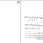 دانلود پی دی اف کتاب اخلاق اسلامی محمد داودی PDF