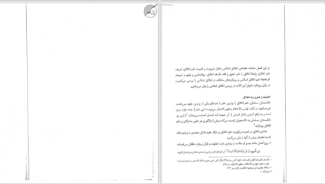 دانلود پی دی اف کتاب اخلاق اسلامی محمد داودی PDF