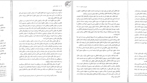 دانلود پی دی اف کتاب اخلاق اسلامی محمد داودی PDF