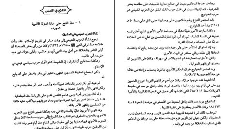 دانلود پی دی اف کتاب التشيع في الأندلس دکتور محمود علی مکی PDF