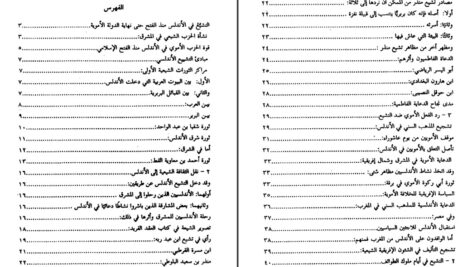 دانلود پی دی اف کتاب التشيع في الأندلس دکتور محمود علی مکی PDF