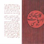 دانلود پی دی اف کتاب النگوی یا قوت سرخ آلکساندر کوپرین PDF