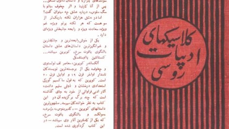 دانلود پی دی اف کتاب النگوی یا قوت سرخ آلکساندر کوپرین PDF