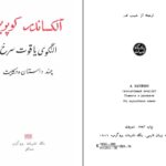 دانلود پی دی اف کتاب النگوی یا قوت سرخ آلکساندر کوپرین PDF