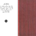 دانلود پی دی اف کتاب النگوی یا قوت سرخ آلکساندر کوپرین PDF